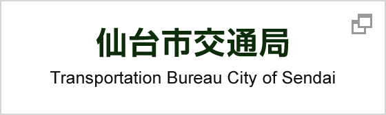 仙台市交通局 Transportation Bureau City of Sendai