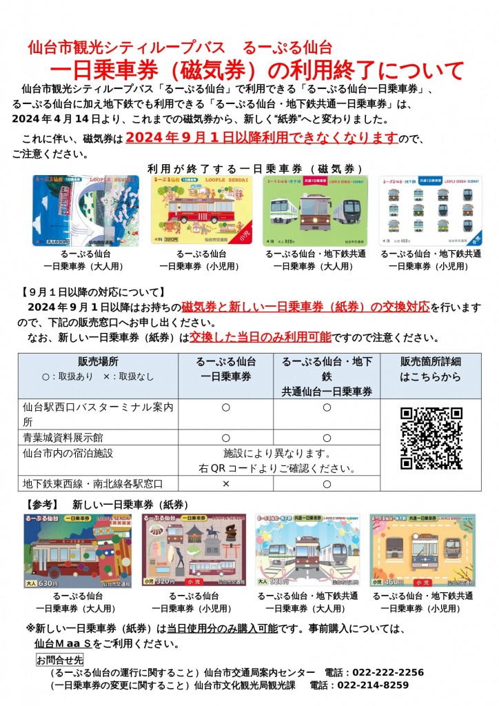 【お知らせ欄】03_販売施設掲示物_磁気券終了時更新_0822-1